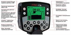 МЕТАЛЛОИСКАТЕЛЬ MINELAB EXPLORER E-TRAC